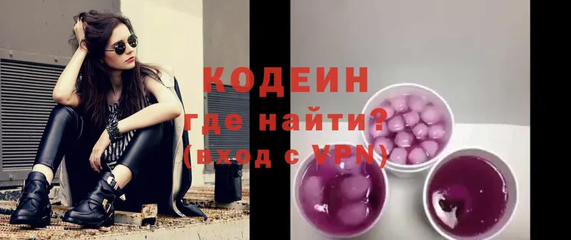 Кодеин Purple Drank  Торжок 